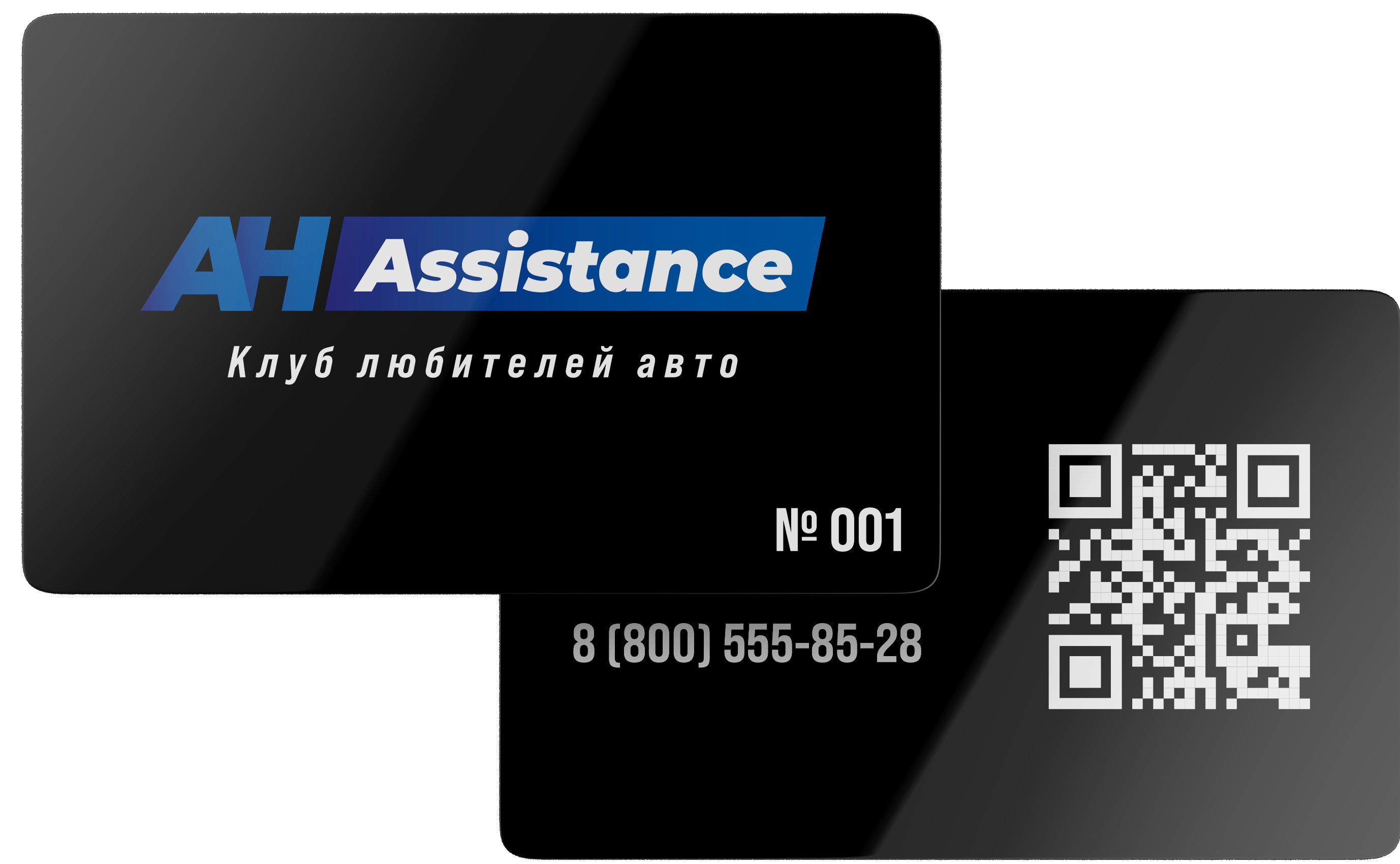 Карточки черныеAH Assistance